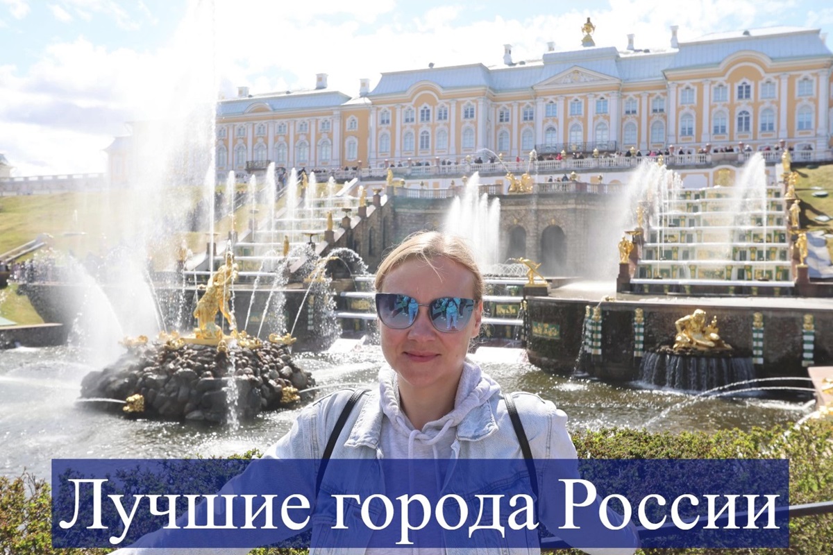 Лучшие города России для покупки квартиры и проживания